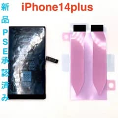 iPhone14plus BT修理パーツ工具無し