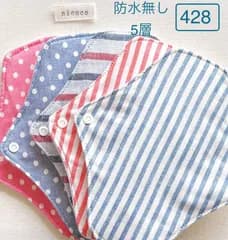 【428】布ライナー　防水無し５層１９cm  ５枚＋おまかせ柄１枚