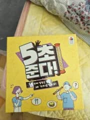 5秒あげる ボードゲーム