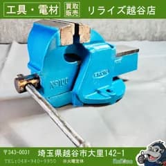 ナベヤ　ERON リードバイス　万力　NO.100 【中古】【越谷店】
