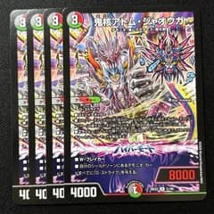 鬼核アトム・ジャオウガ　2枚　カリスマBEST デュエルマスターズ