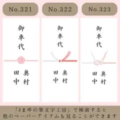 お車代御車代お礼御礼封筒結婚式受付サインウェルカムスペースセット席札ウェディング小物芳名帳ゲストカードゲストブックペーパーアイテムエスコートカードミールヘーデンカードフォトサインLINEサインラインテーブルナンバーウェルカムボードカードスタンド