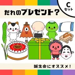 パネルシアター「だれのプレゼント？C【中サイズ・未カット】」（保育教材ペープサートオバケ夏妖怪ようかいマグネット幼稚園スケッチブックおたんじょうびかい誕生日会）★