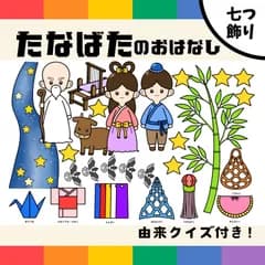 パネルシアター「七夕のおはなし【中サイズ・未カット】」（ペープサートマグネットたなばた伝説由来織姫と彦星保育教材集会）★