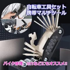 16in1　マルチツール　六角レンチ　多機能工具セット　自転車　修理　整備　点検　メンテナンス　サイクリング　キャンプ　アウトドア