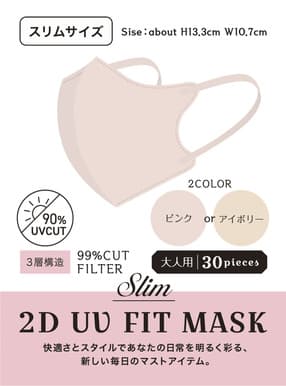 ひめか着用2DフィットUVカット小顔マスク スリムサイズ 30枚セット