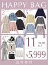 11点セット