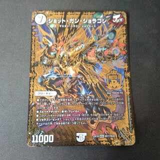 ジョット・ガン・ジョラゴン MDG M17/M40 1枚