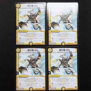 中古品 デュエルマスターズ 超七極gio U 4枚セット 4枚