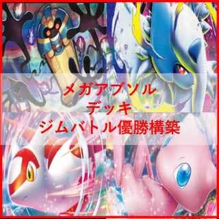 ポケモンカード　メガアブソルex　デスカーン　デッキ　[04059] 1枚