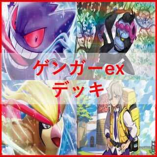 ポケモンカード　ゲンガーex　デッキ　偉大な大樹　ペパー　[04107] 1枚