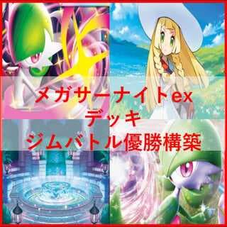 ポケモンカード　メガサーナイトex　デッキ　シークレットボックス　[04105] 1枚