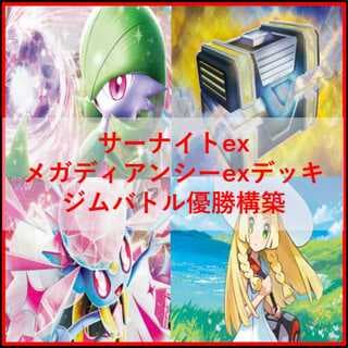 ポケモンカード　メガディアンシーex　メガサーナイトex　デッキ　[04266] 1枚