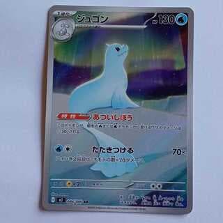 ジュゴン (AR) M2 084/080 ポケカ トレカ道 1枚
