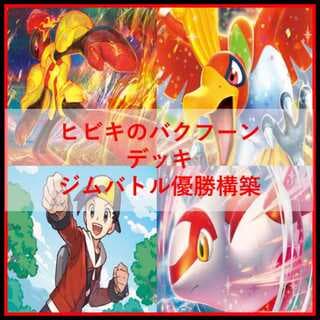 ポケモンカード　ヒビキのホウオウex　デッキ　グレンアルマ　[04456] 1枚
