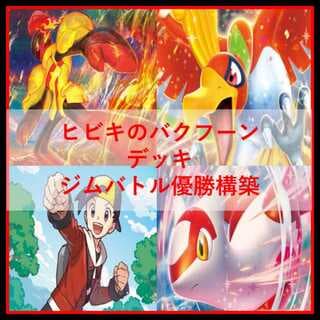 ポケモンカード　ヒビキのホウオウex　デッキ　グレンアルマ　[04449] 1枚