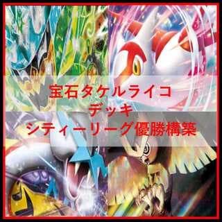 ポケモンカード　デッキ　タケルライコ　オーガポン　ラティアス　[04486] 1枚