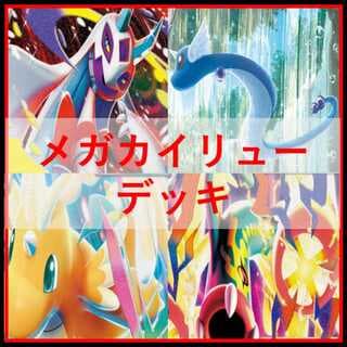 ポケモンカード　デッキ　メガカイリューex　シークレットボックス[04484] 1枚