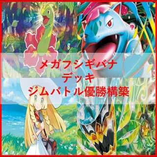 ポケモンカード　メガフシギバナex　オーガポンex　デッキ　[04496] 1枚