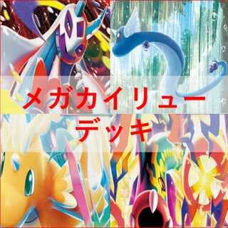 ポケモンカード　デッキ　メガカイリューex　[04501] 1枚