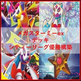 ポケモンカード　デッキ　メガスターミーex　メガユキメノコ　[04582] 1枚
