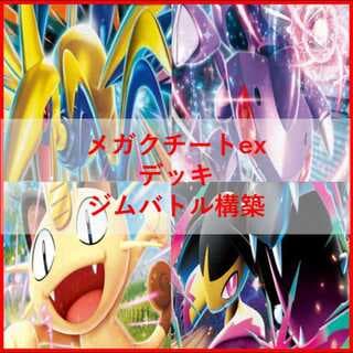 ポケモンカード　デッキ　メタングバレット　メガエアームド　[04587] 1枚