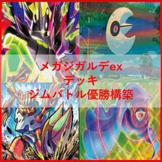ポケモンカード　デッキ　メガジガルデex　ガメノデス　[04601] 1枚