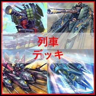 遊戯王　デッキ　列車　ジャガーノート　クォーターシークレット[04639] 1枚