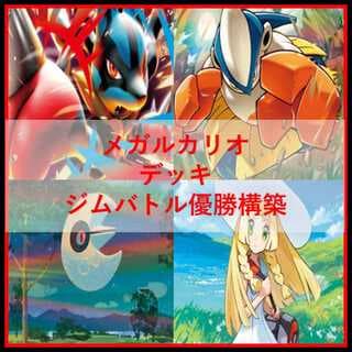 ポケモンカード　デッキ　メガルカリオex　ハリテヤマ　[04677] 1枚