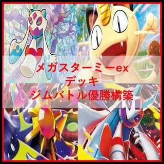 ポケモンカード　デッキ　メガスターミーex　メガユキメノコ　[04706] 1枚