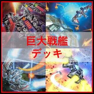 遊戯王　巨大戦艦　デッキ　メタルスレイブ　ボスラッシュ　[04762] 1枚