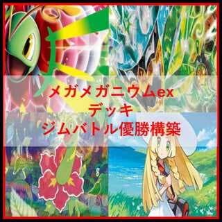 ポケモンカード　デッキ　メガメガニウムex　オーガポン　SAR　[04839] 1枚