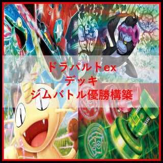 ポケモンカード　デッキ　ドラパルトex　アンフェアスタンプ　[04856] 1枚