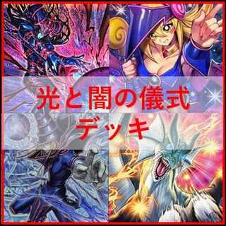 遊戯王　デッキ　光と闇の儀式　光の黄金櫃　[04873] 1枚