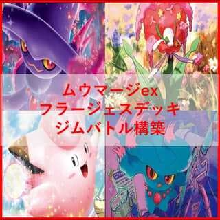 ポケモンカード　デッキ　ムウマージex　フラージェス　[04928] 1枚