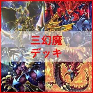 遊戯王　デッキ　三幻魔　カオスオリジンズ　[04918] 1枚