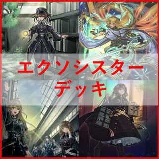 遊戯王　デッキ　エクソシスター　デッキ　カルマエル　[04939] 1枚