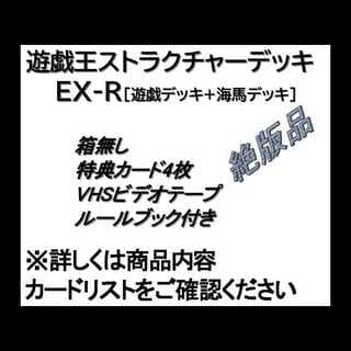 遊戯王ストラクチャーデッキEX-R[箱無し] 1枚