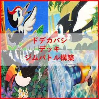ポケモンカード　デッキ　ドデカバシ　ルナトーン　[04975] 1枚