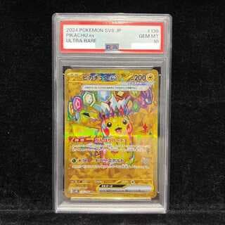 【PSA10】ピカチュウex UR 136/106 1枚