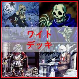 遊戯王　デッキ　芝刈り　ワイト　[04989] 1枚