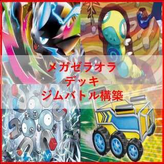 ポケモンカード　デッキ　メガゼラオラex　プレシャスキャリー[04999] 1枚
