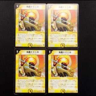 中古品 デュエルマスターズ 光器ドミニカ 初期 R 4枚