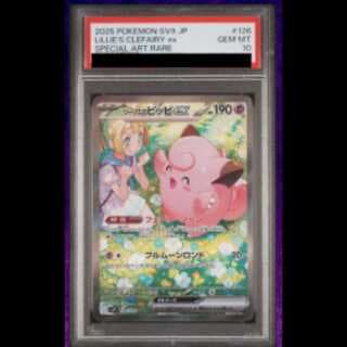 【PSA10】リーリエのピッピex SAR 126/100 1枚
