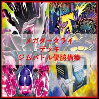 ポケモンカード　デッキ　メガダークライex　ストリンダー　[05012] 1枚