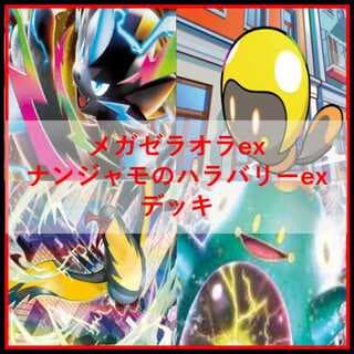 ポケモンカード　デッキ　メガゼラオラ　ナンジャモのハラバリー[05020] 1枚