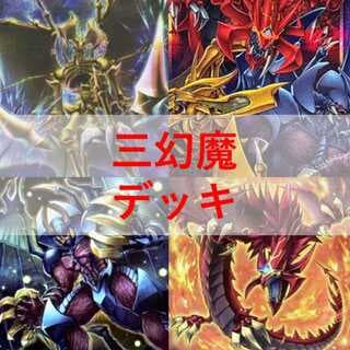 遊戯王　デッキ　三幻魔　カオスオリジンズ　[05028] 1枚