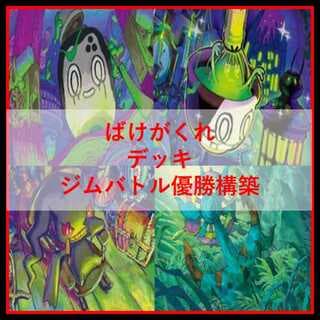 ポケモンカード　デッキ　ばけがくれ　アビスアイ　[05044] 1枚