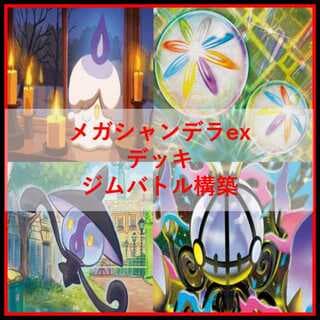 ポケモンカード　デッキ　メガシャンデラex　ネオアッパー　[05037] 1枚