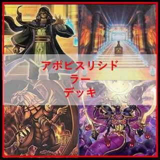 遊戯王　デッキ　アポピス　リシド　ラー　刻印を持つ者　[05057] 1枚